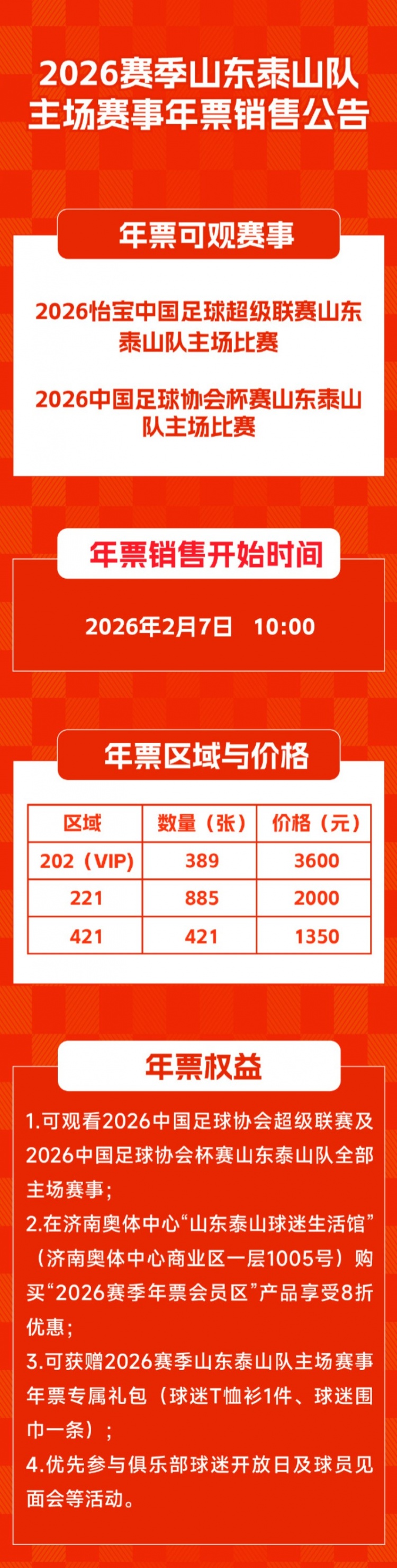 OD体育链接-泰山主场赛事年票2月7日10点开售，票价1350元、2000元、3600元